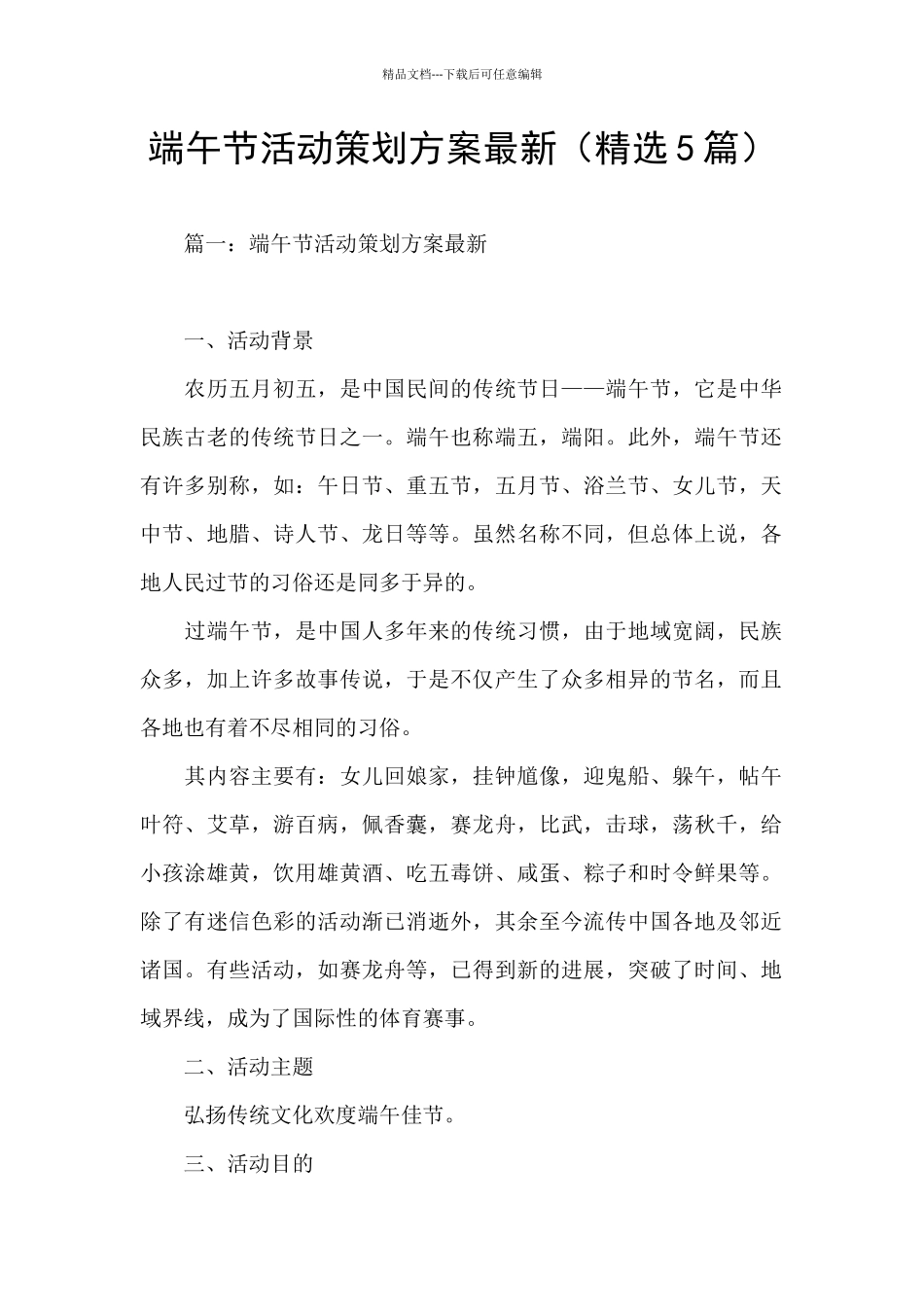 端午节活动策划方案最新_第1页