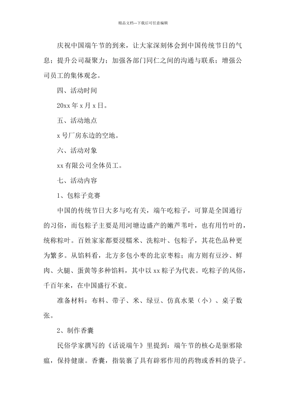 端午节活动策划方案最新_第2页