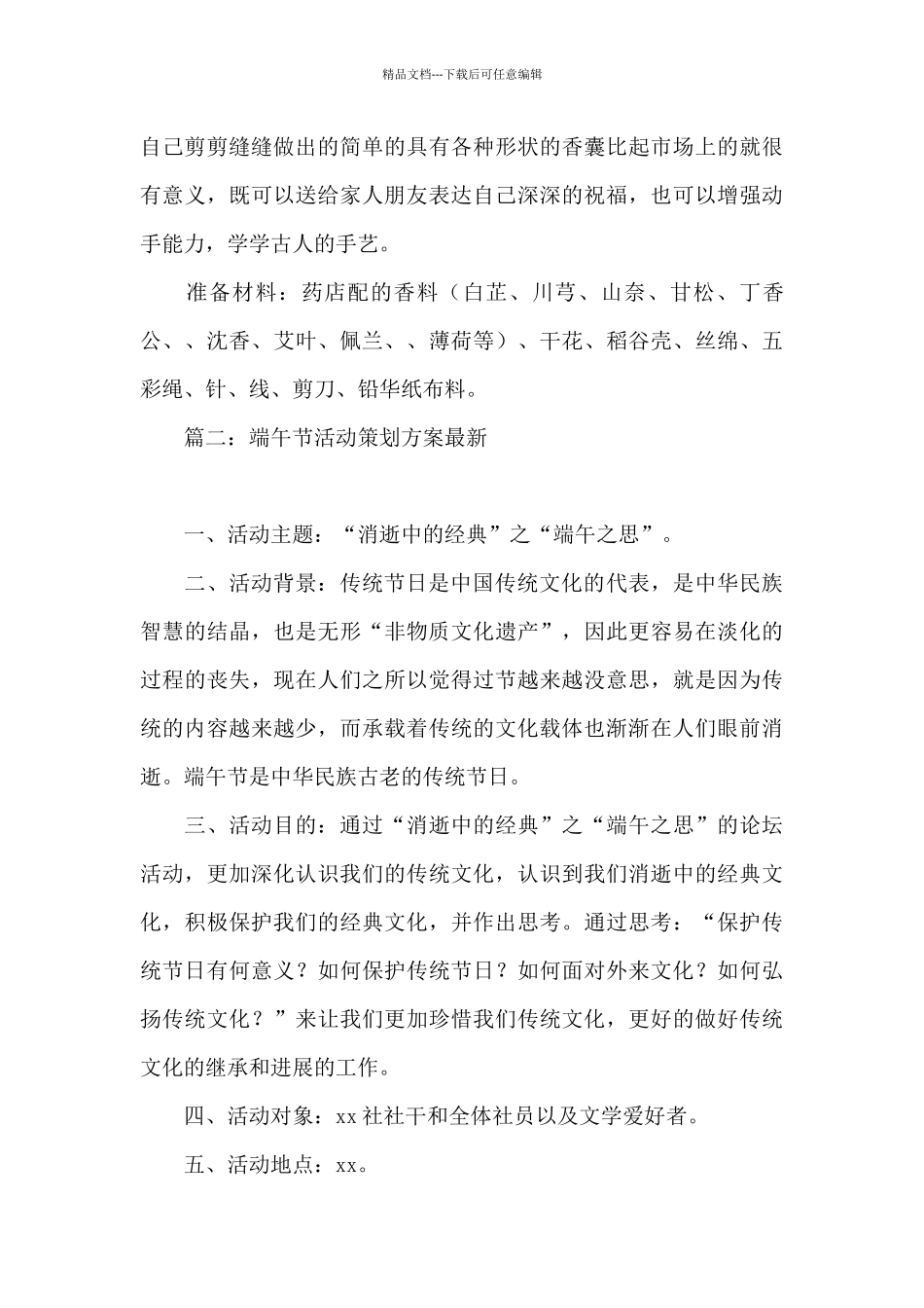 端午节活动策划方案最新_第3页