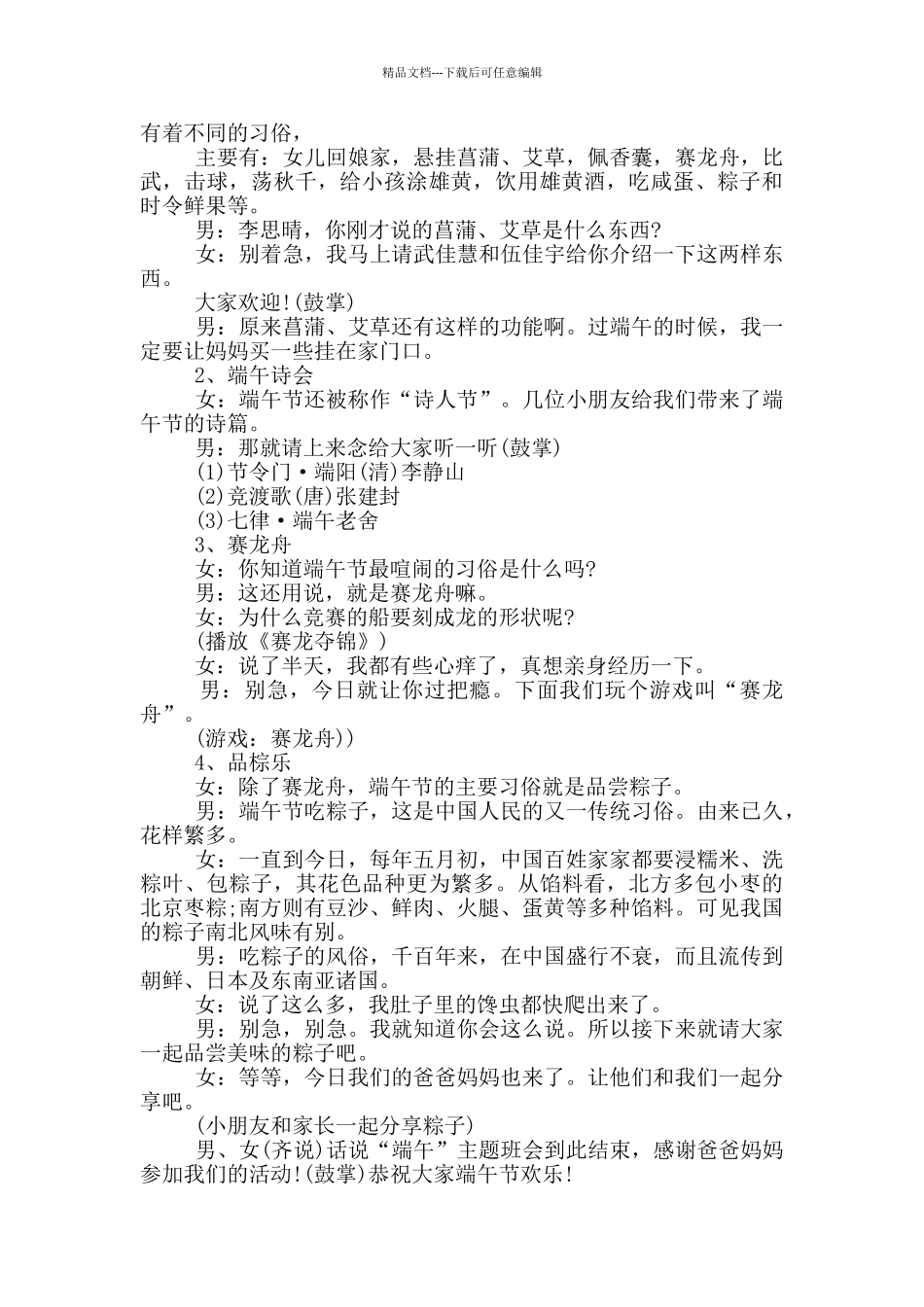 端午节演出结束主持词串词合集_第2页