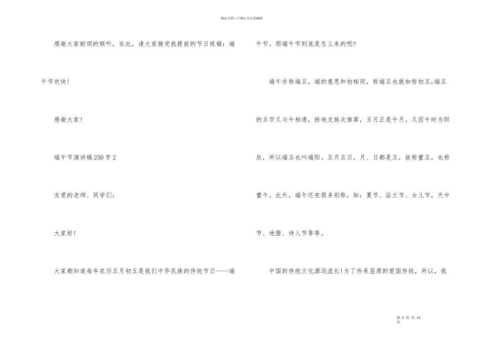 端午节演讲稿250字10篇_第2页