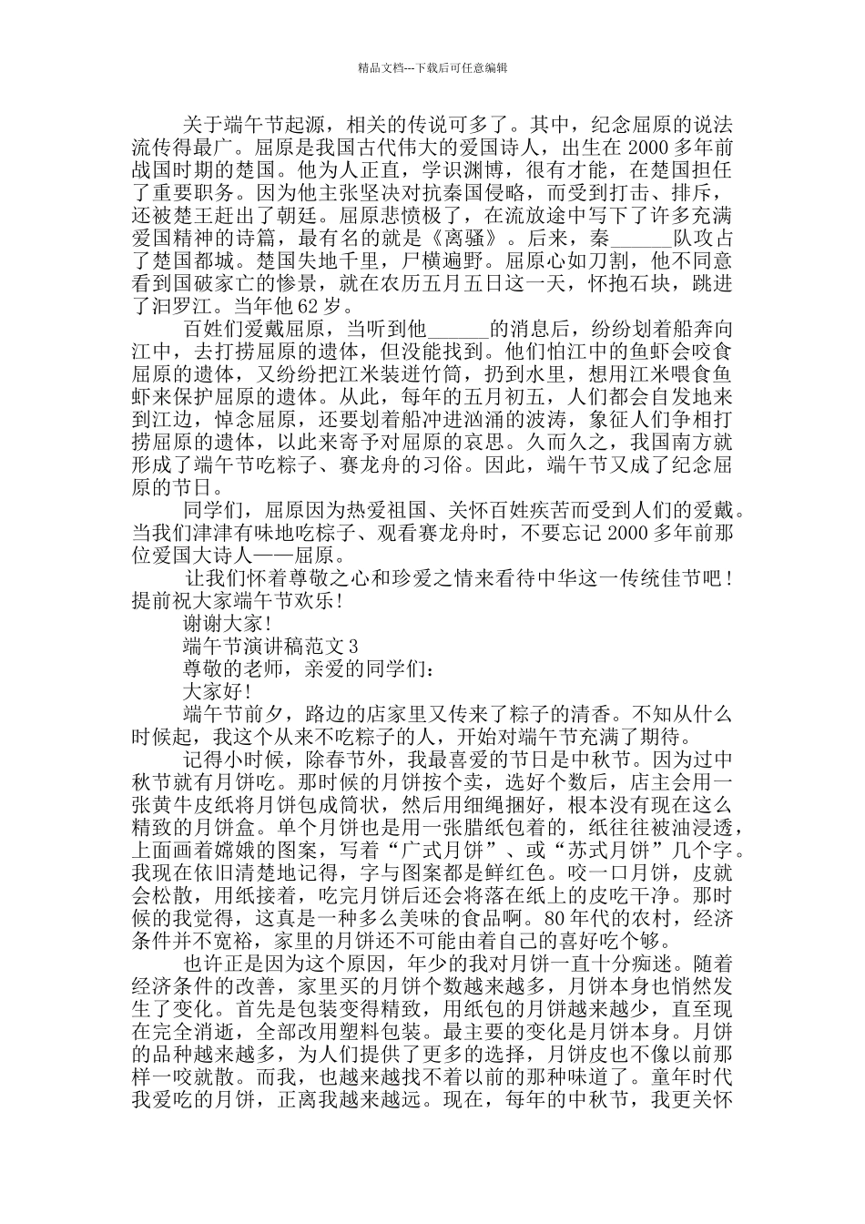 端午节演讲稿范文_第2页