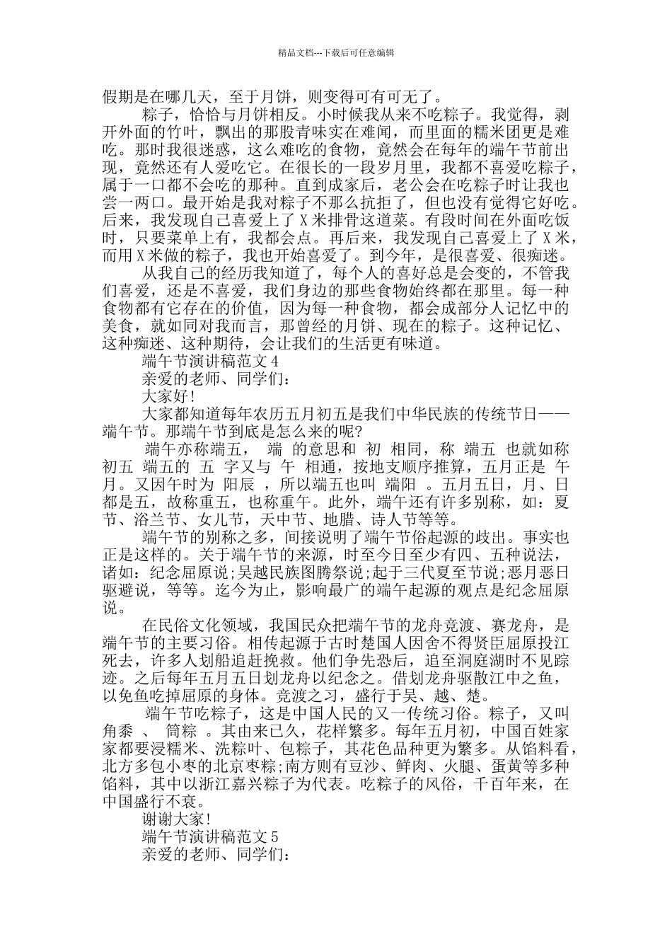 端午节演讲稿范文_第3页