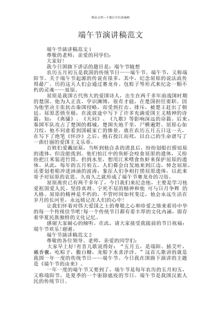 端午节演讲稿范文