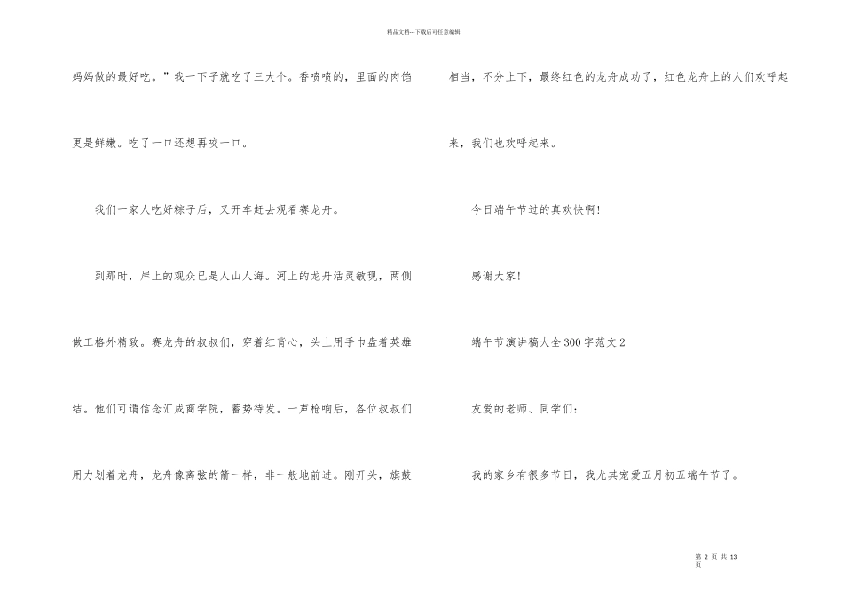 端午节演讲稿大全300字_第2页