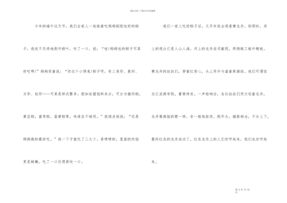 端午节演讲稿大全300字_第3页