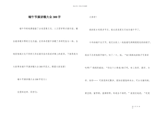 端午节演讲稿大全300字