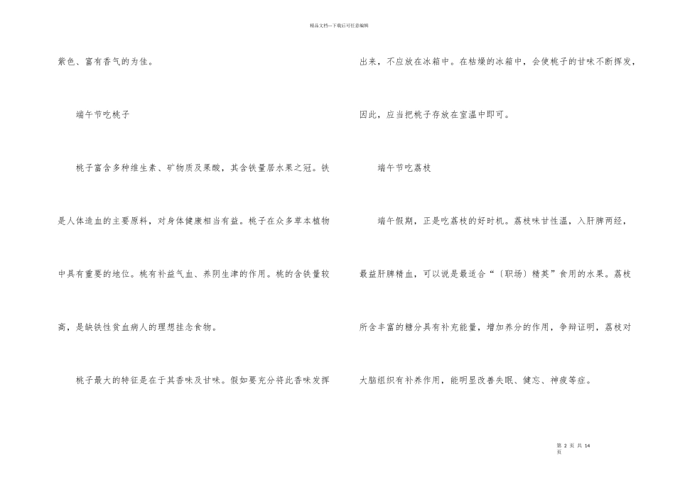 端午节的传统习俗及传说_第2页