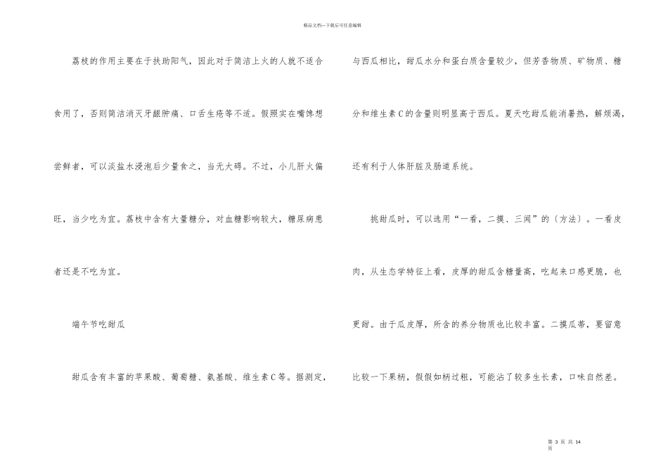 端午节的传统习俗及传说_第3页
