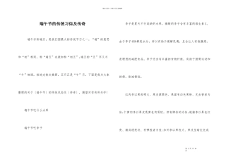 端午节的传统习俗及传说