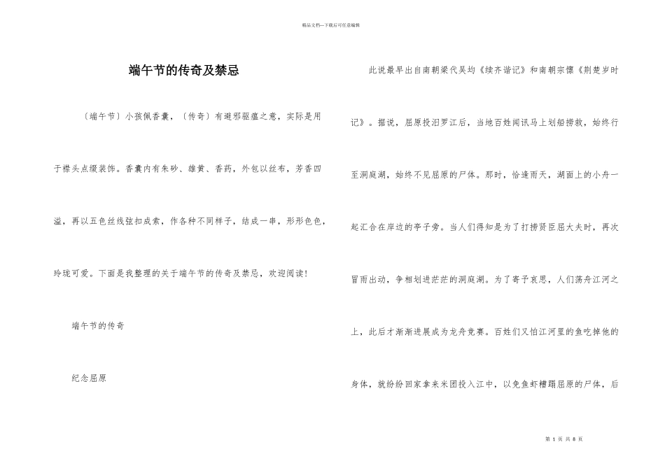 端午节的传说及禁忌_第1页