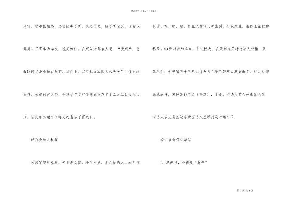 端午节的传说及禁忌_第3页