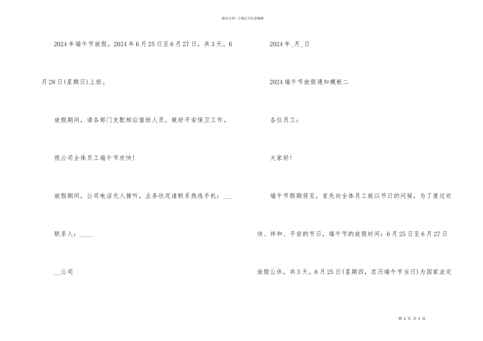端午节放假安排2024通知_第2页