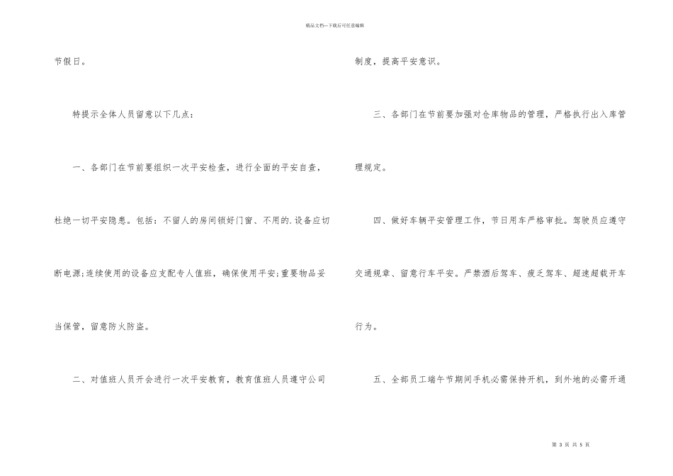 端午节放假安排2024通知_第3页