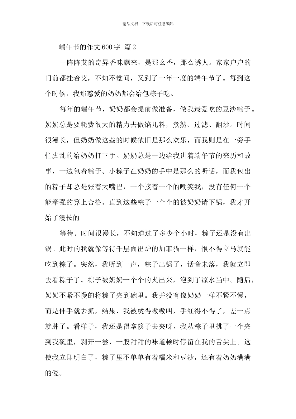 端午节的作文600字11篇范文_第2页