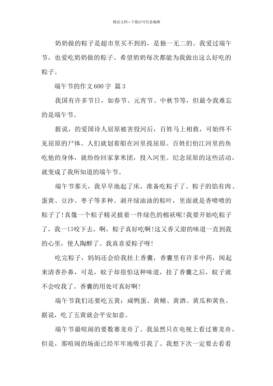 端午节的作文600字11篇范文_第3页