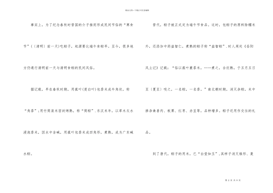端午节的传说故事及名称_第2页
