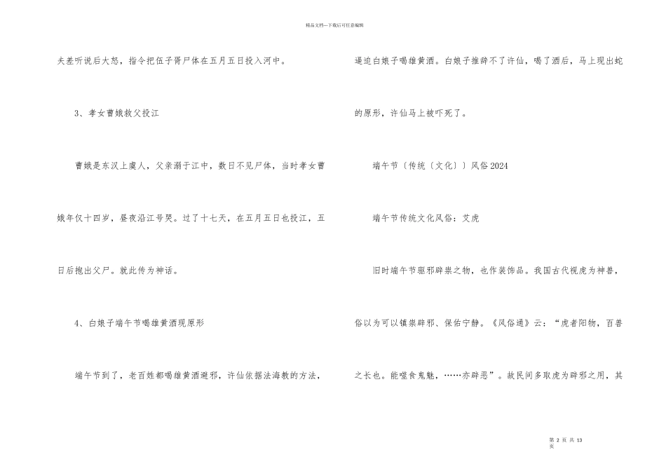 端午节的传说故事简短_第2页