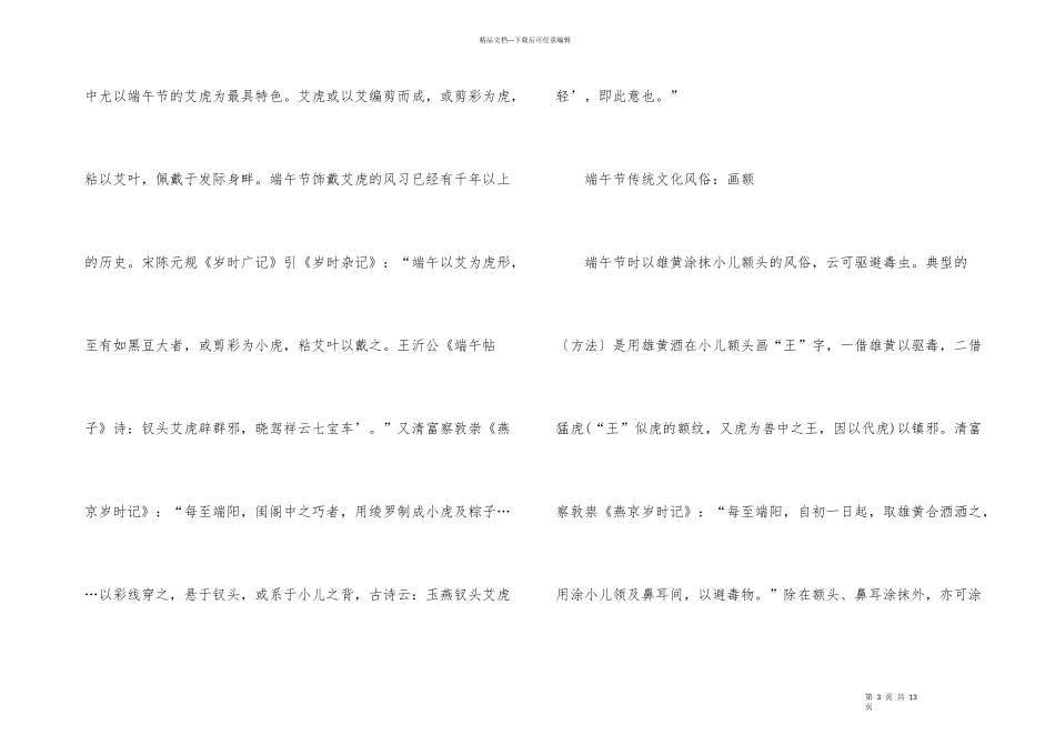 端午节的传说故事简短_第3页