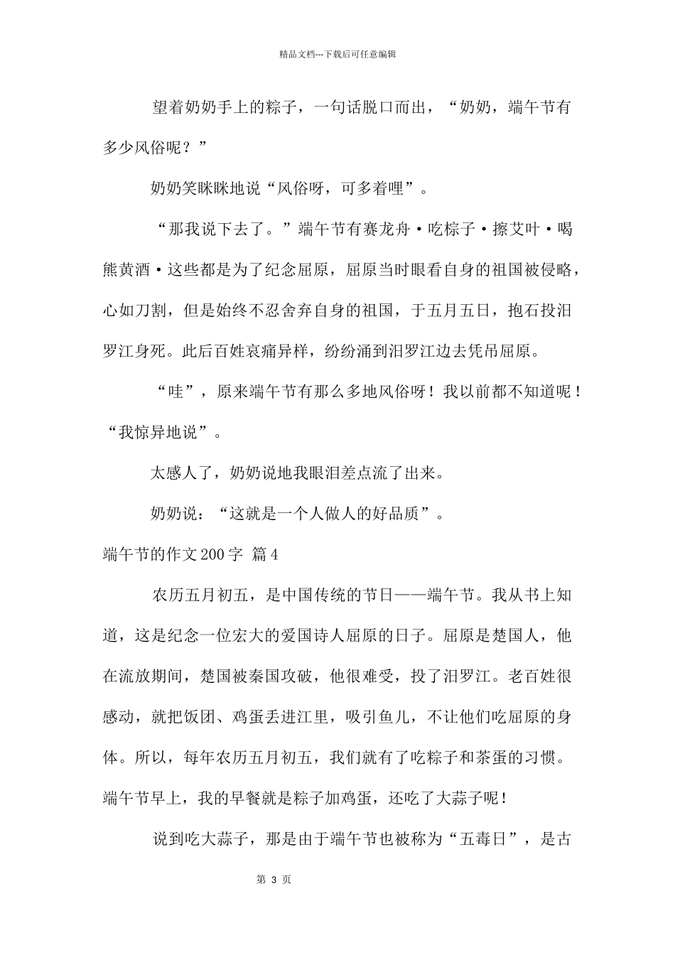端午节的作文200字汇编10篇_第3页
