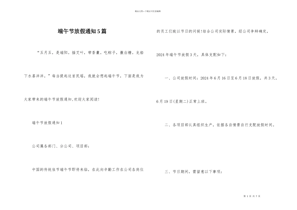 端午节放假通知5篇_第1页