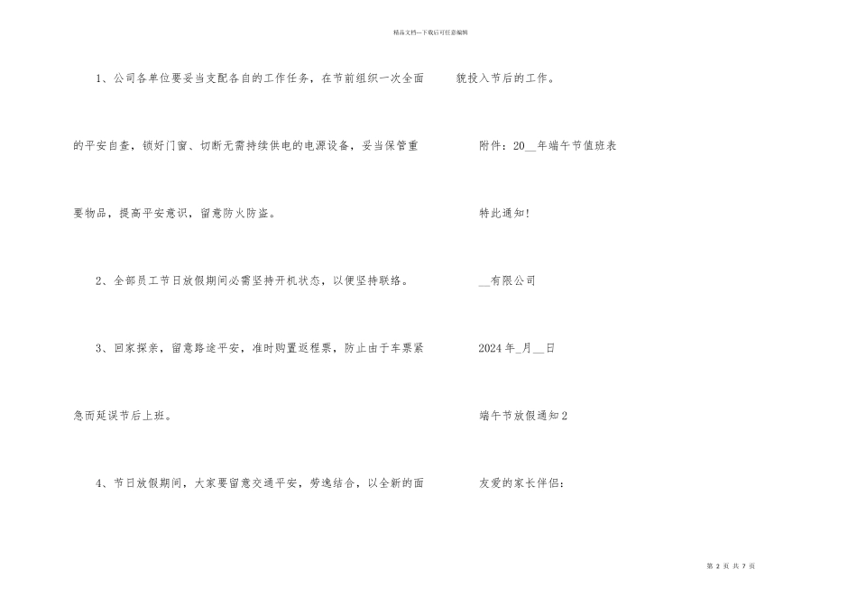 端午节放假通知5篇_第2页