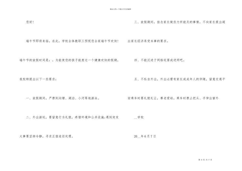 端午节放假通知5篇_第3页