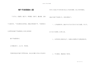 端午节放假通知5篇