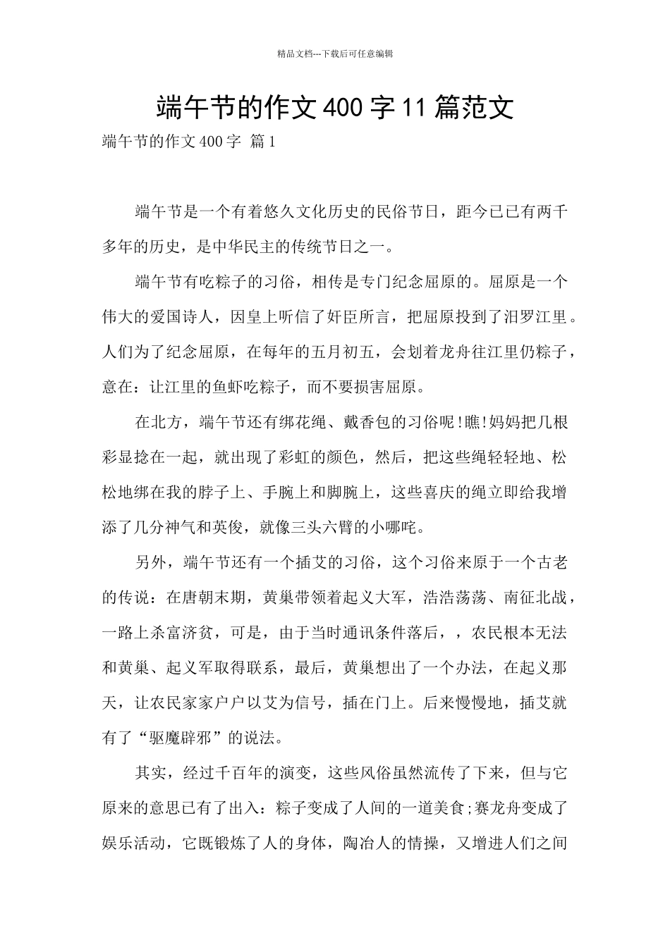 端午节的作文400字11篇范文_第1页