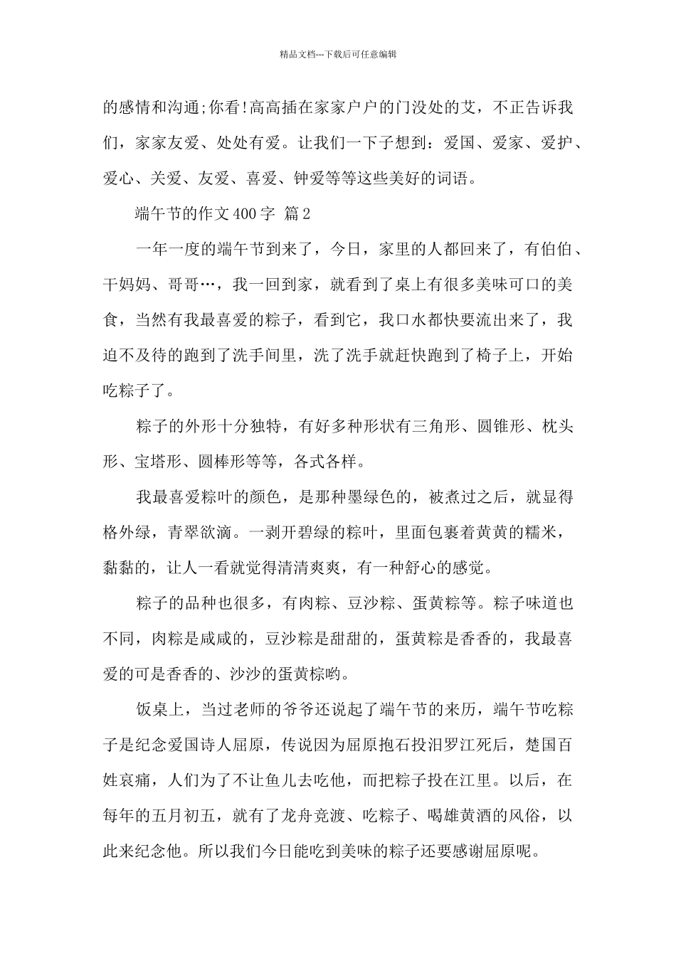 端午节的作文400字11篇范文_第2页