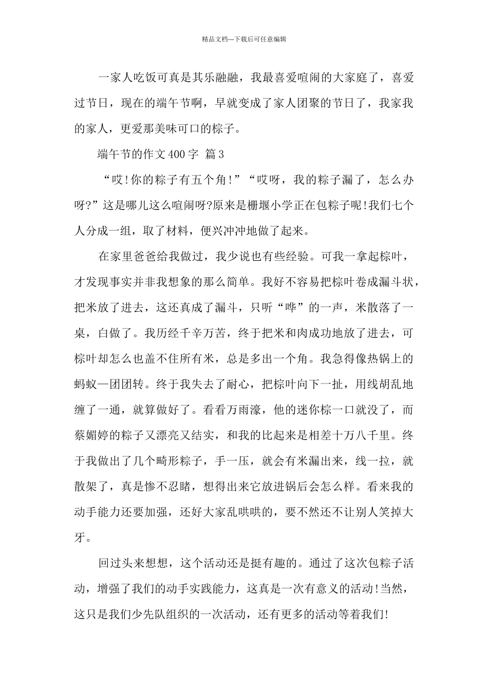 端午节的作文400字11篇范文_第3页