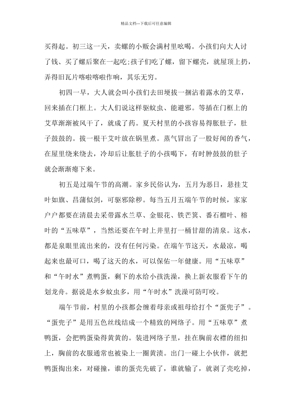 端午节的作文1500字8篇_第2页