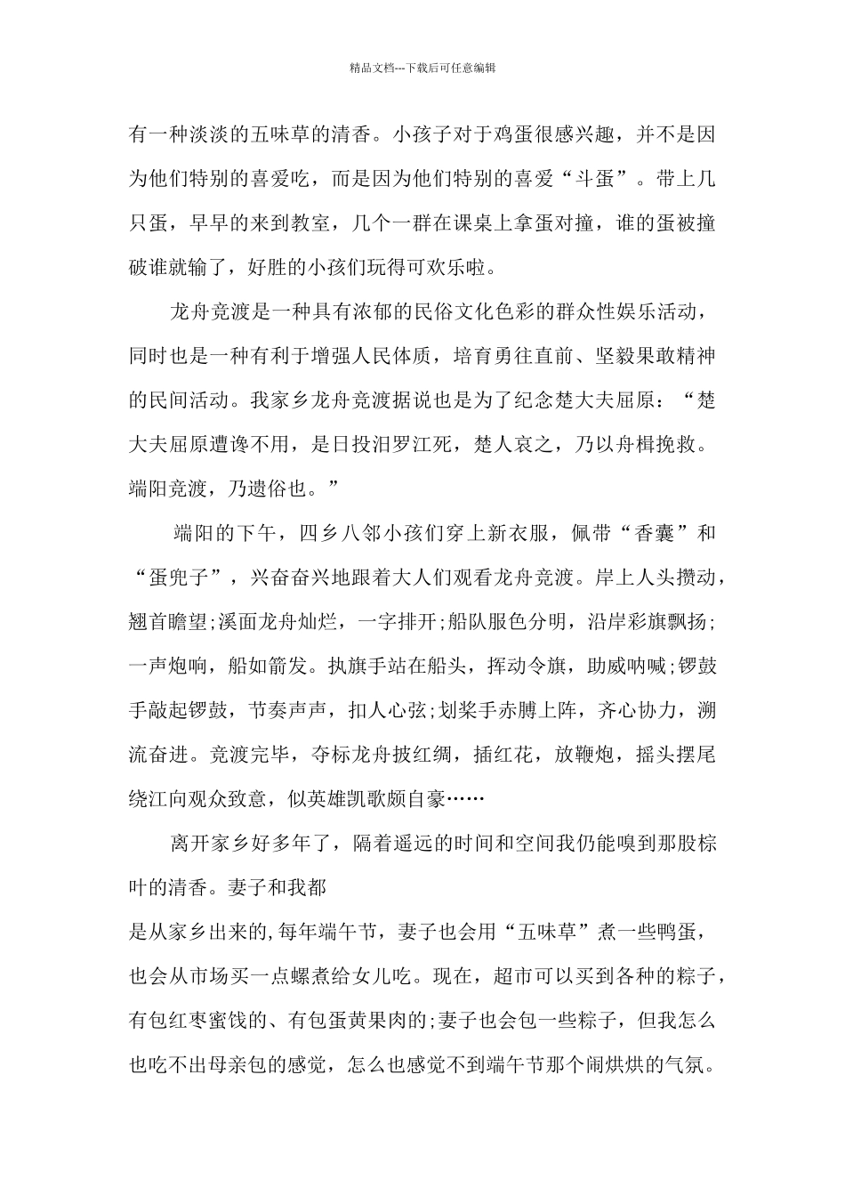 端午节的作文1500字8篇_第3页