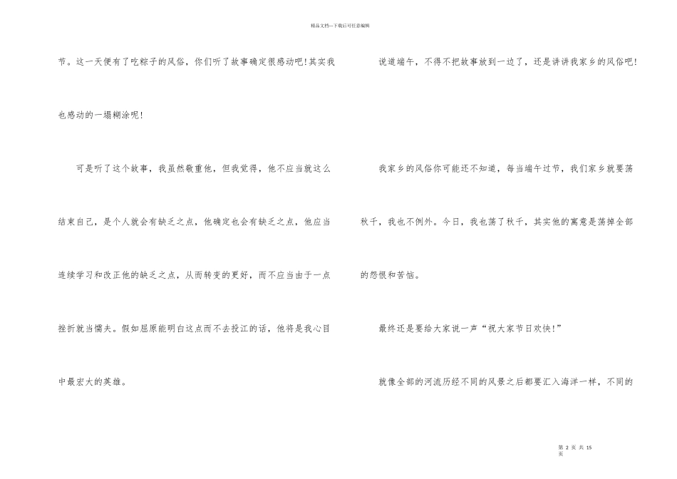 端午节的征文1000字5篇_第2页