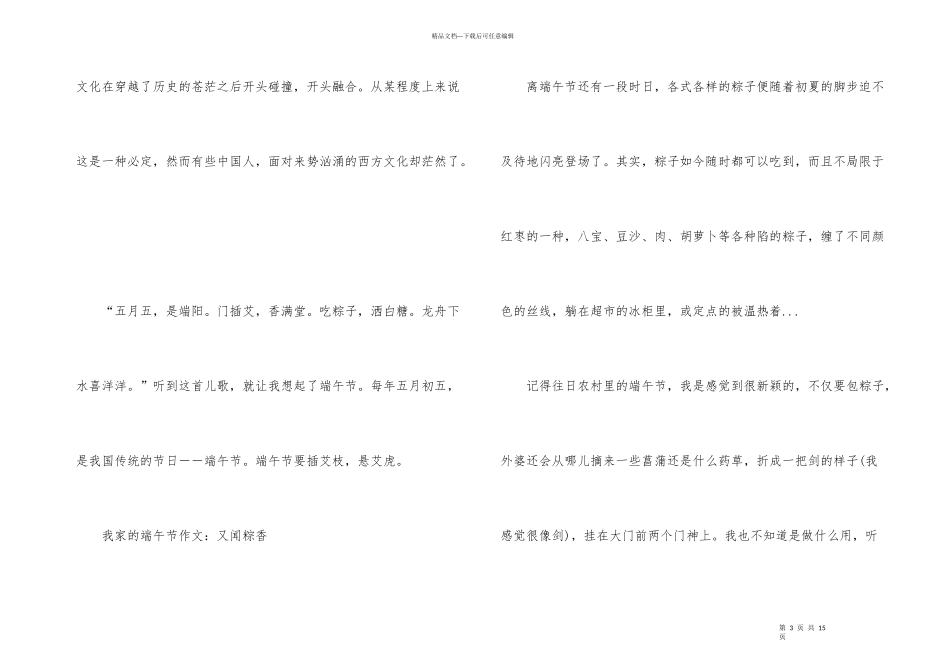 端午节的征文1000字5篇_第3页
