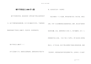 端午节的征文1000字5篇