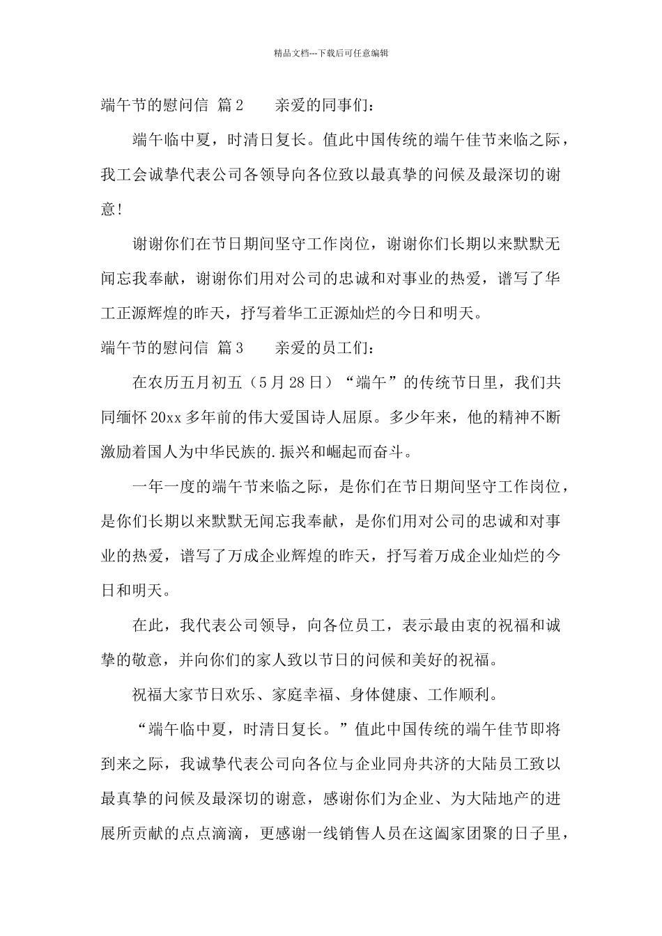 端午节的慰问信集合7篇_第2页