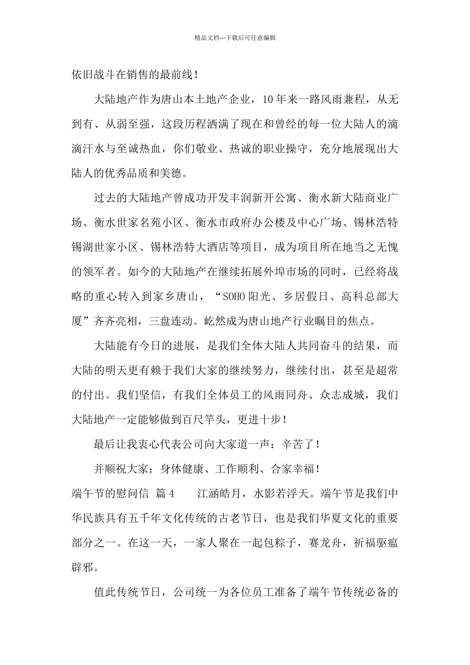 端午节的慰问信集合7篇_第3页