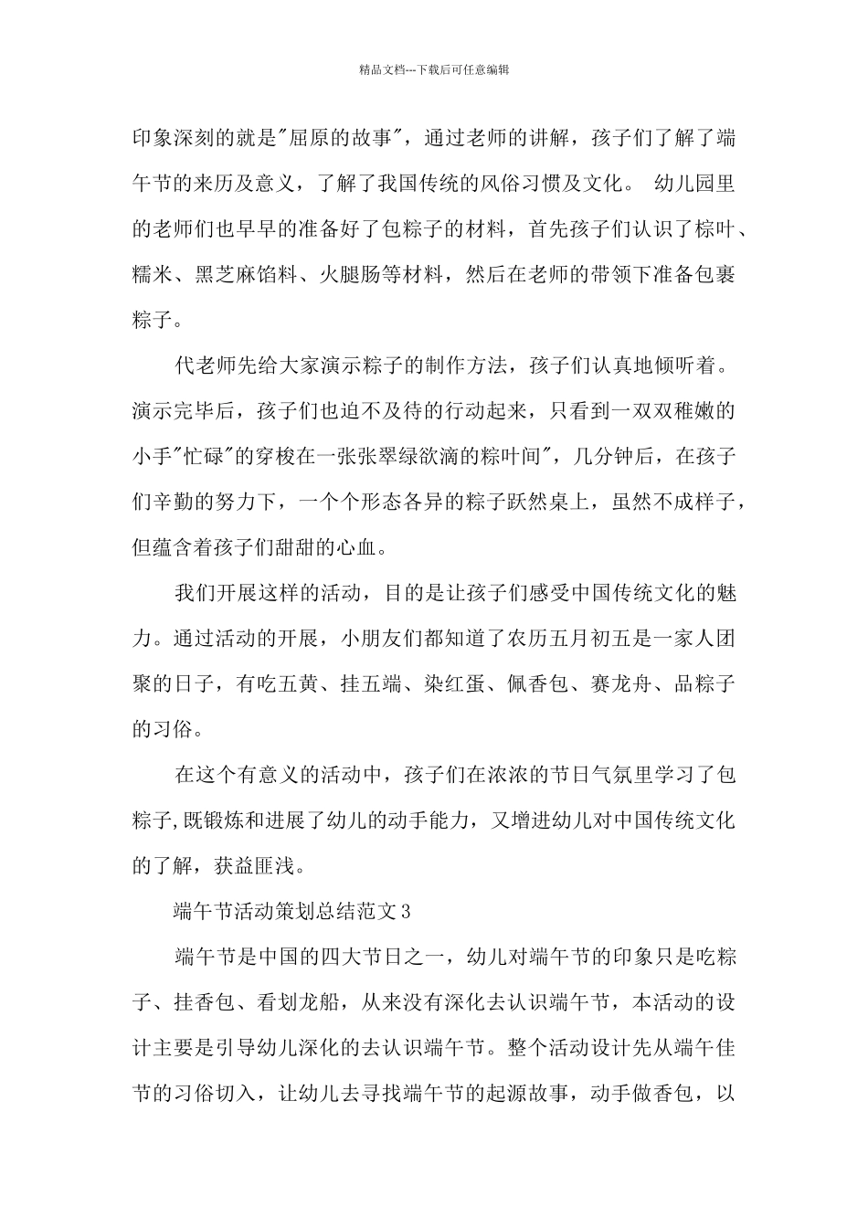 端午节活动策划总结范文5篇_第3页