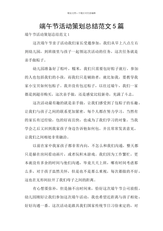 端午节活动策划总结范文5篇