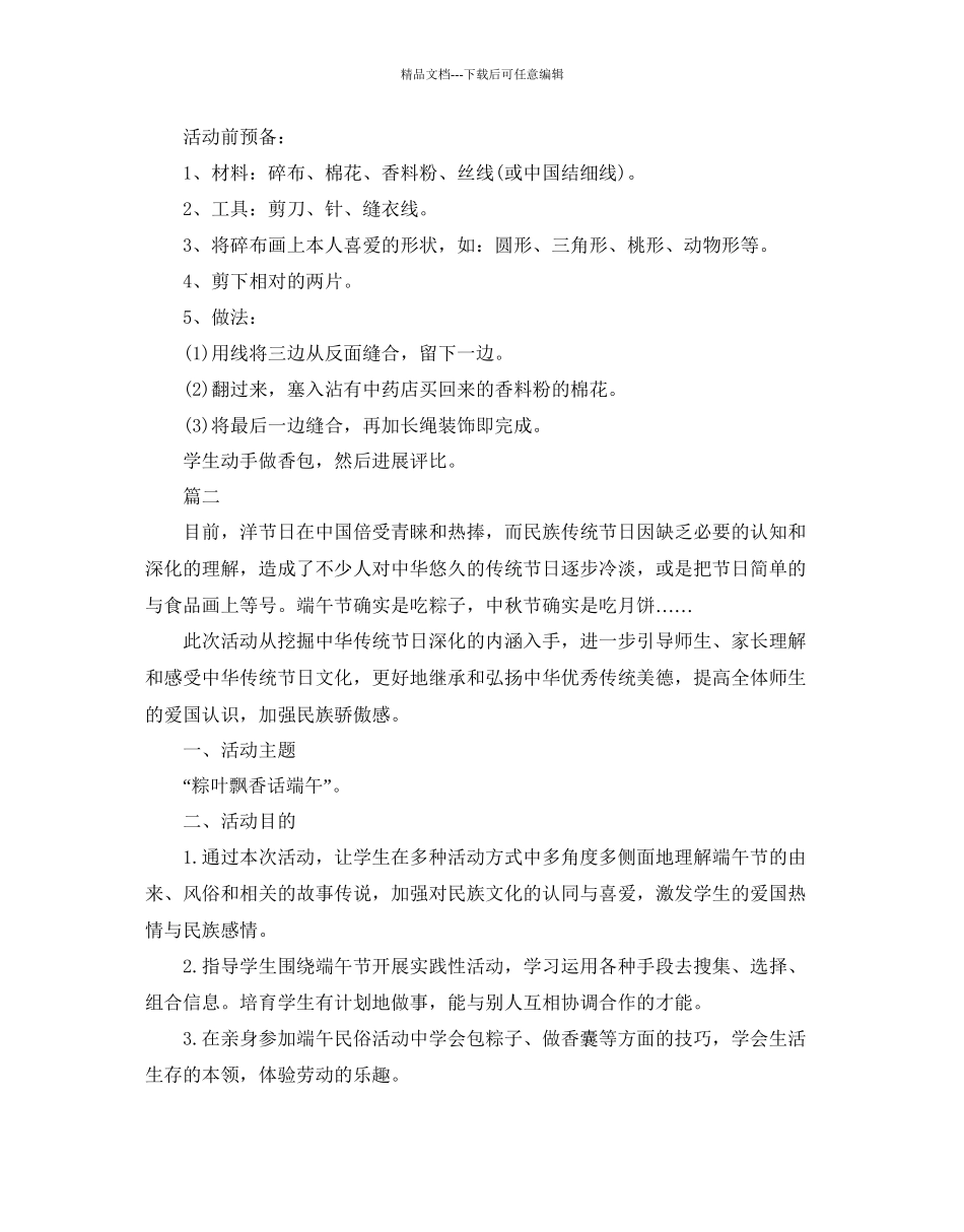 端午节活动方案的策划_第2页