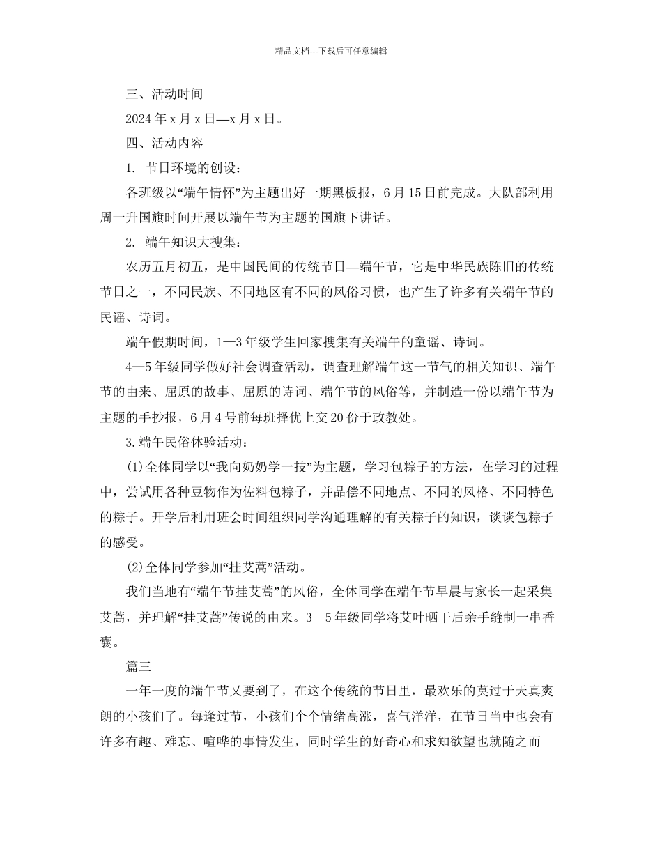 端午节活动方案的策划_第3页