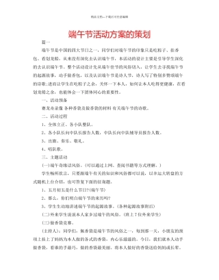 端午节活动方案的策划