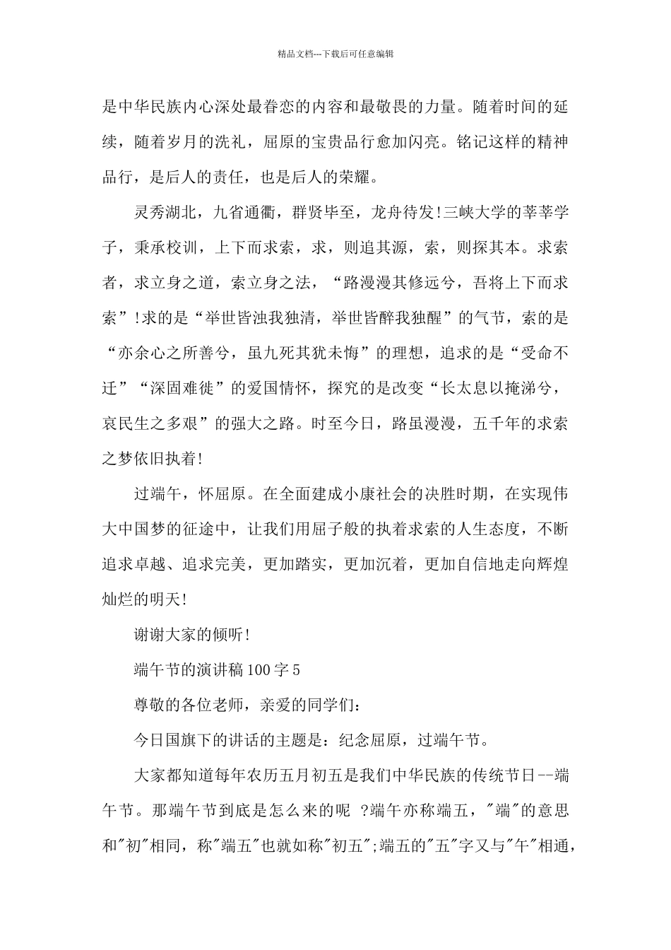 端午节的演讲稿100字左右5篇_第2页