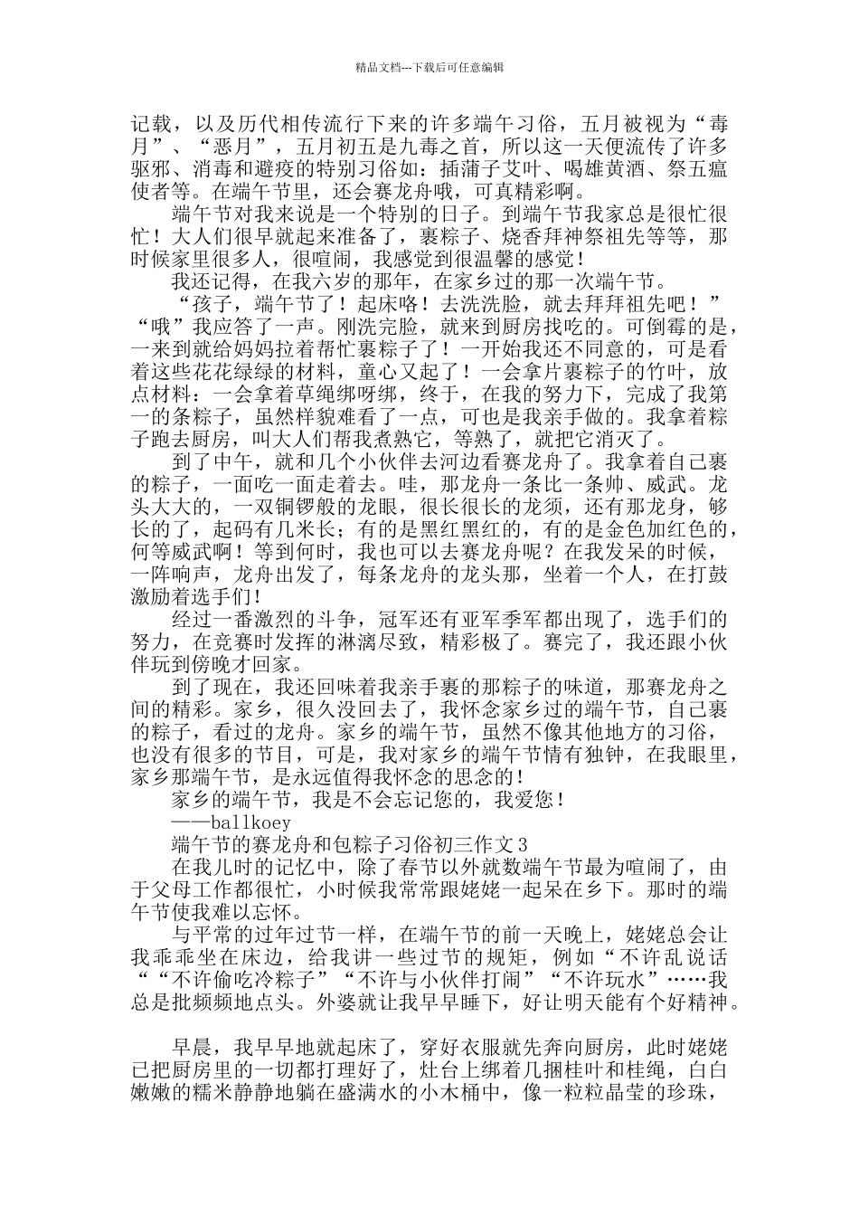端午节的赛龙舟和包粽子习俗初三作文900字_第2页