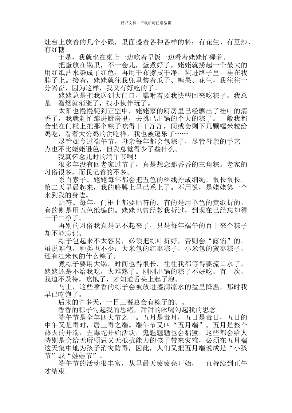 端午节的赛龙舟和包粽子习俗初三作文900字_第3页