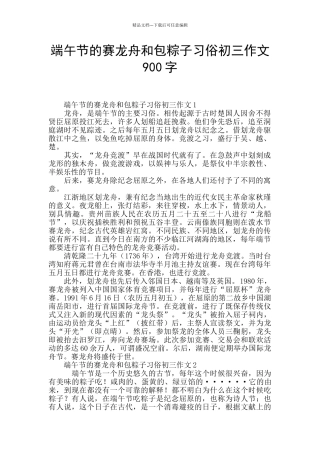 端午节的赛龙舟和包粽子习俗初三作文900字