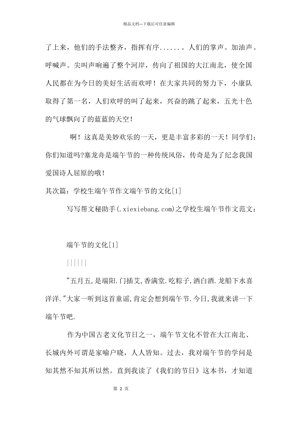 端午节的小学生丰富多彩的端午节_第2页