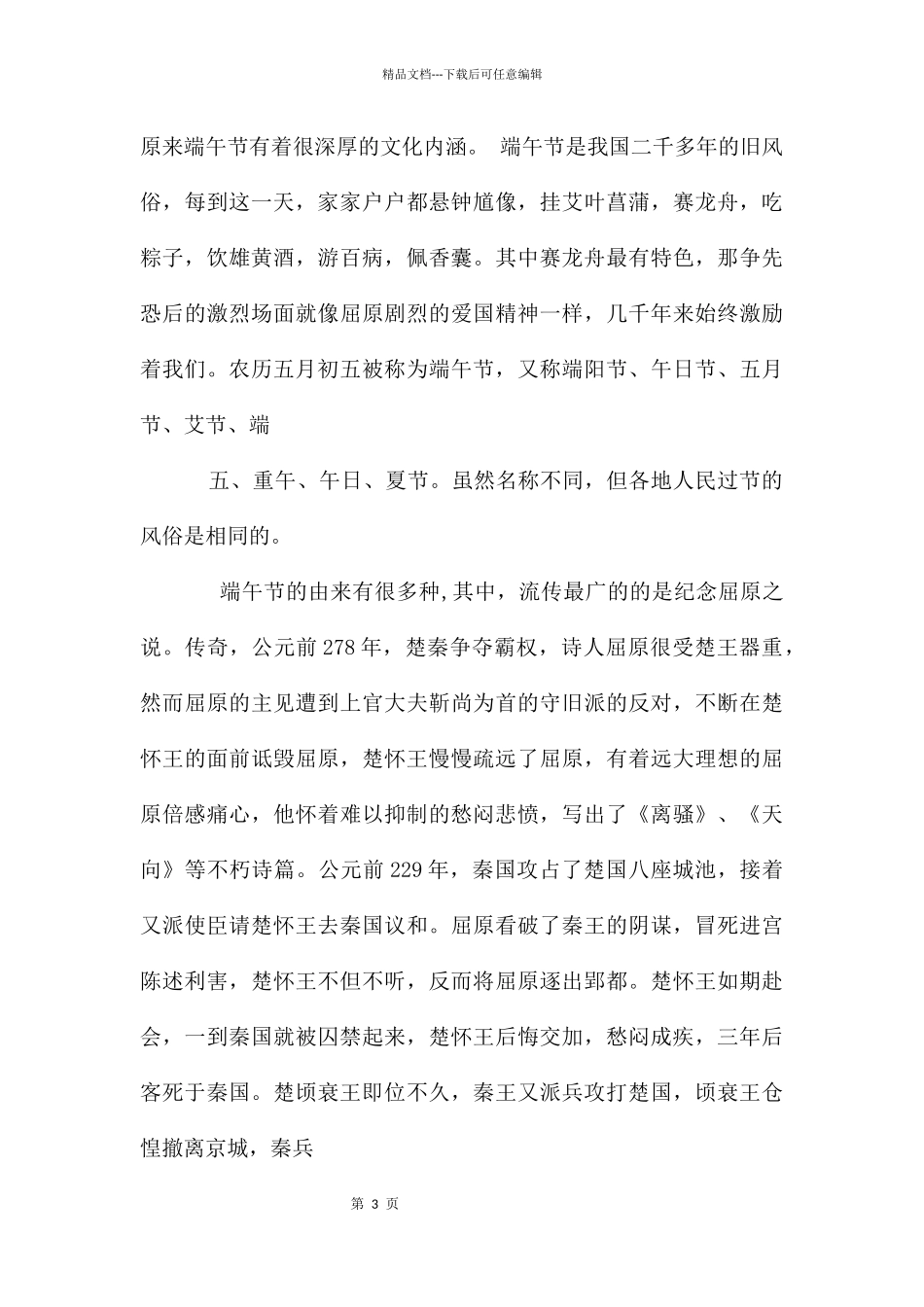 端午节的小学生丰富多彩的端午节_第3页