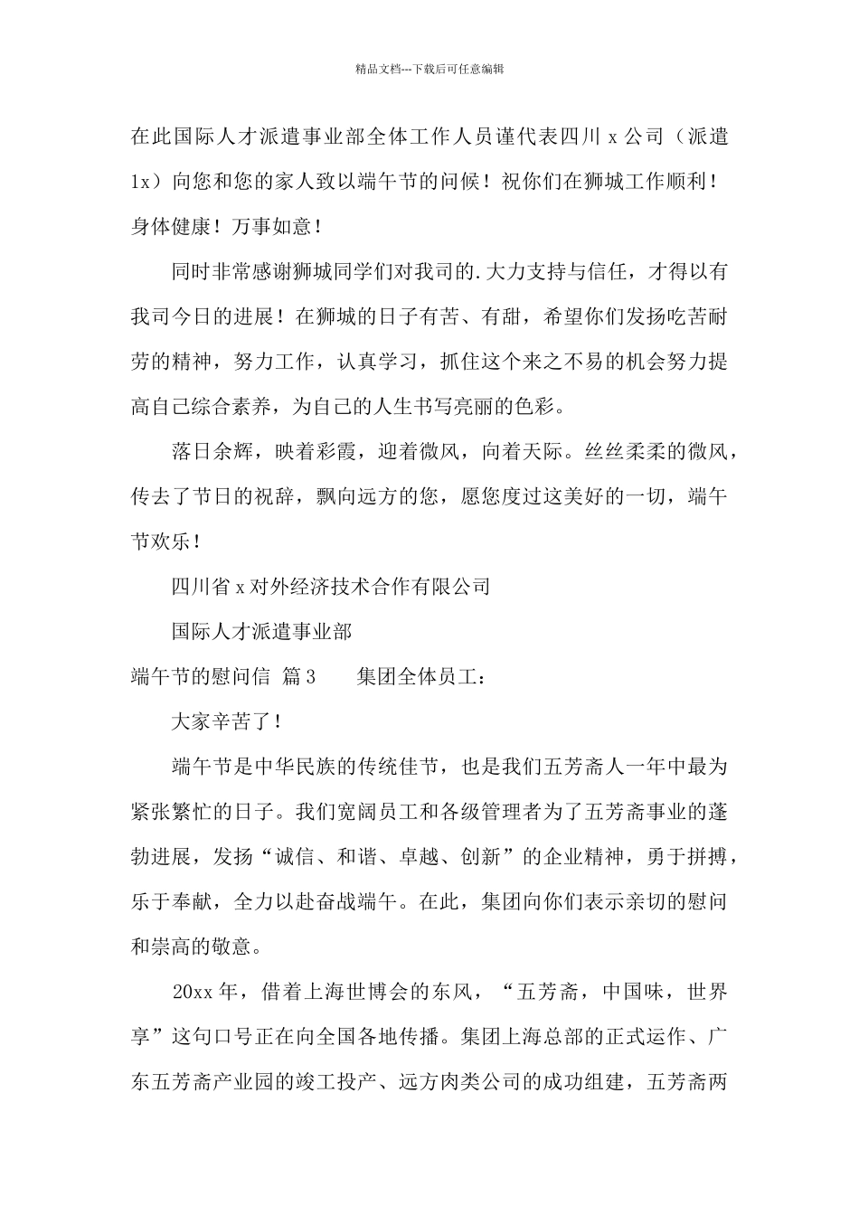 端午节的慰问信四篇_第2页